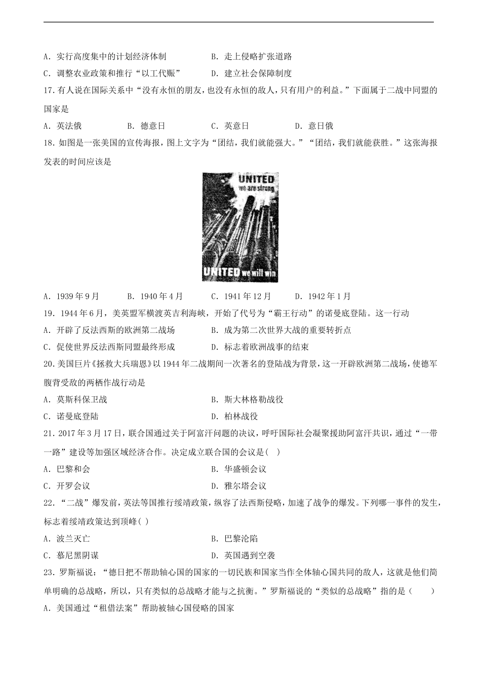 第四单元 经济危机与第二次世界大战（A卷）（原卷版）.doc_第3页