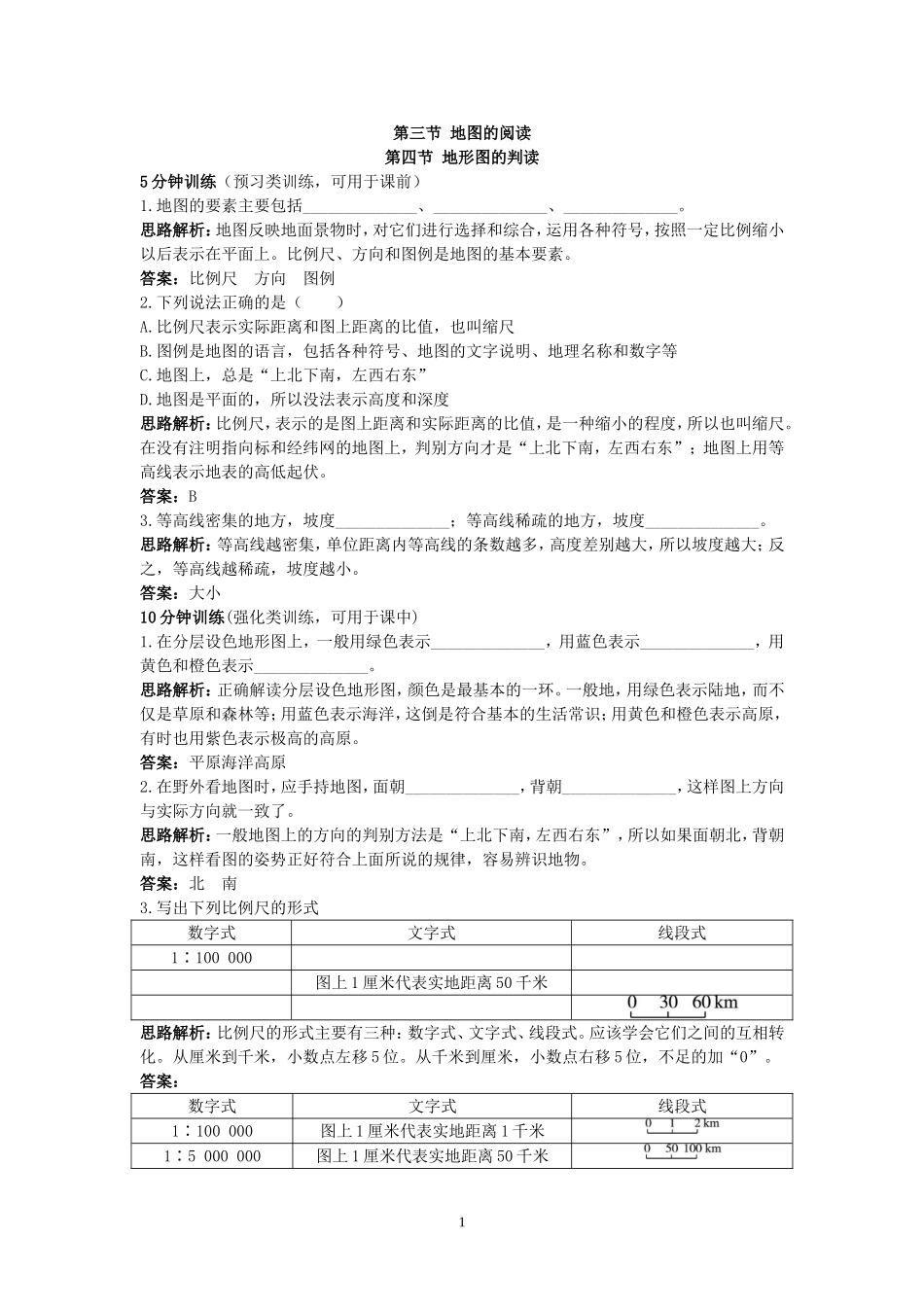同步测控优化训练（地图.doc_第1页