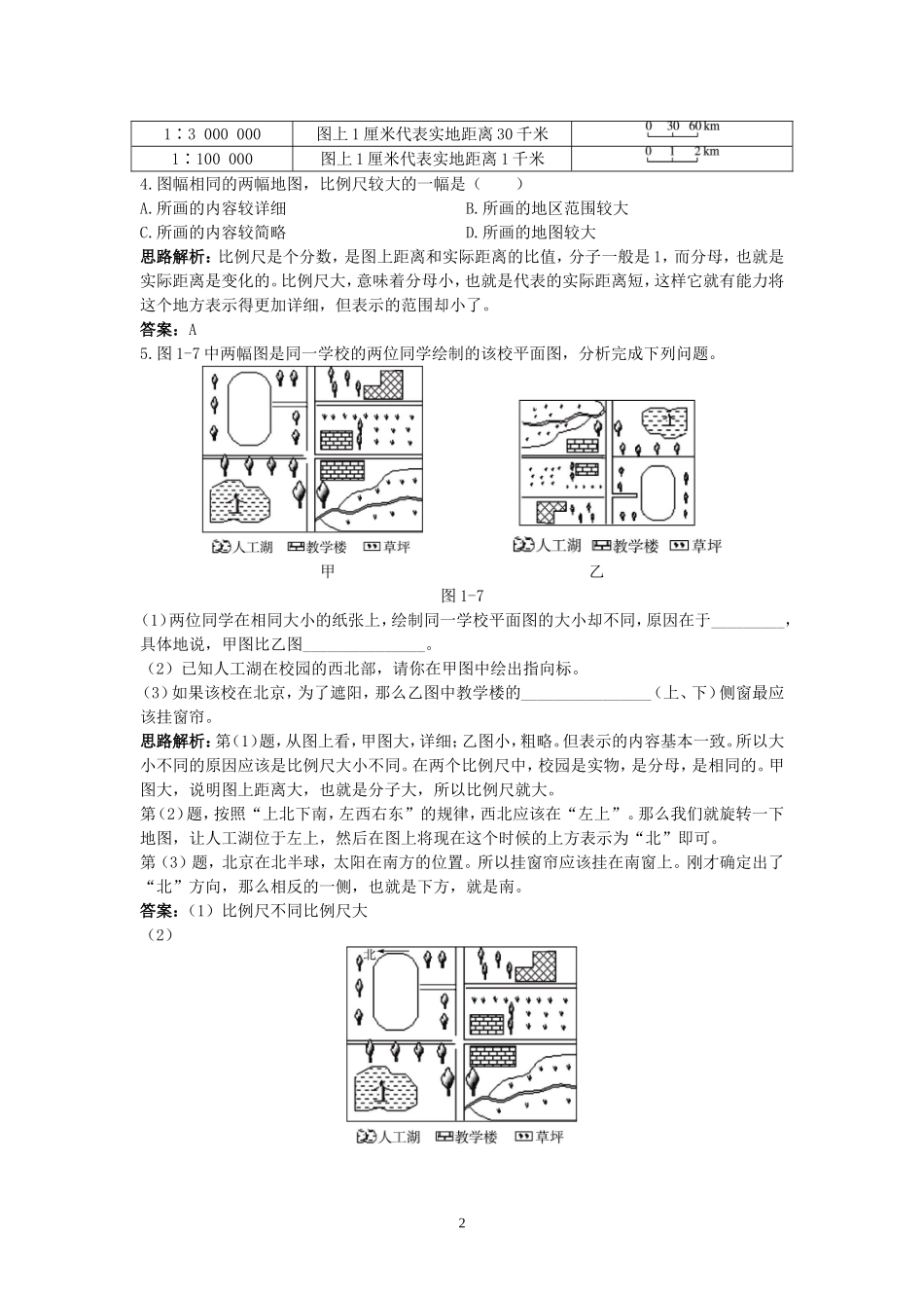 同步测控优化训练（地图.doc_第2页