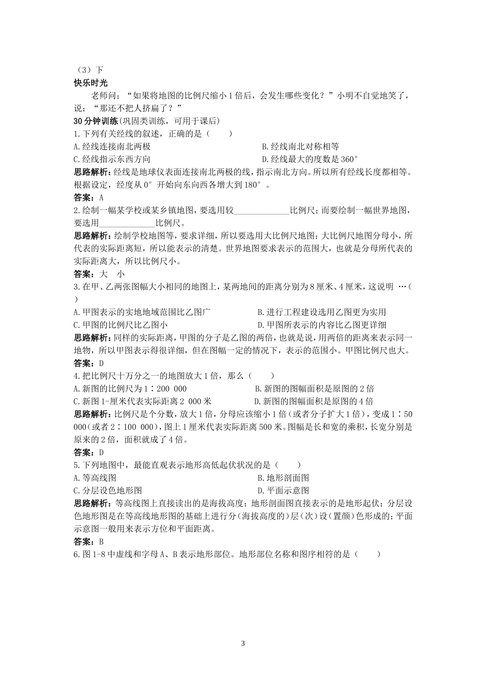 同步测控优化训练（地图.doc_第3页