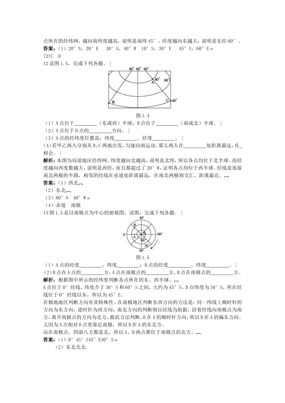 新人教地理七年级上 第1章：达标训练（地球和地球仪.doc_第3页