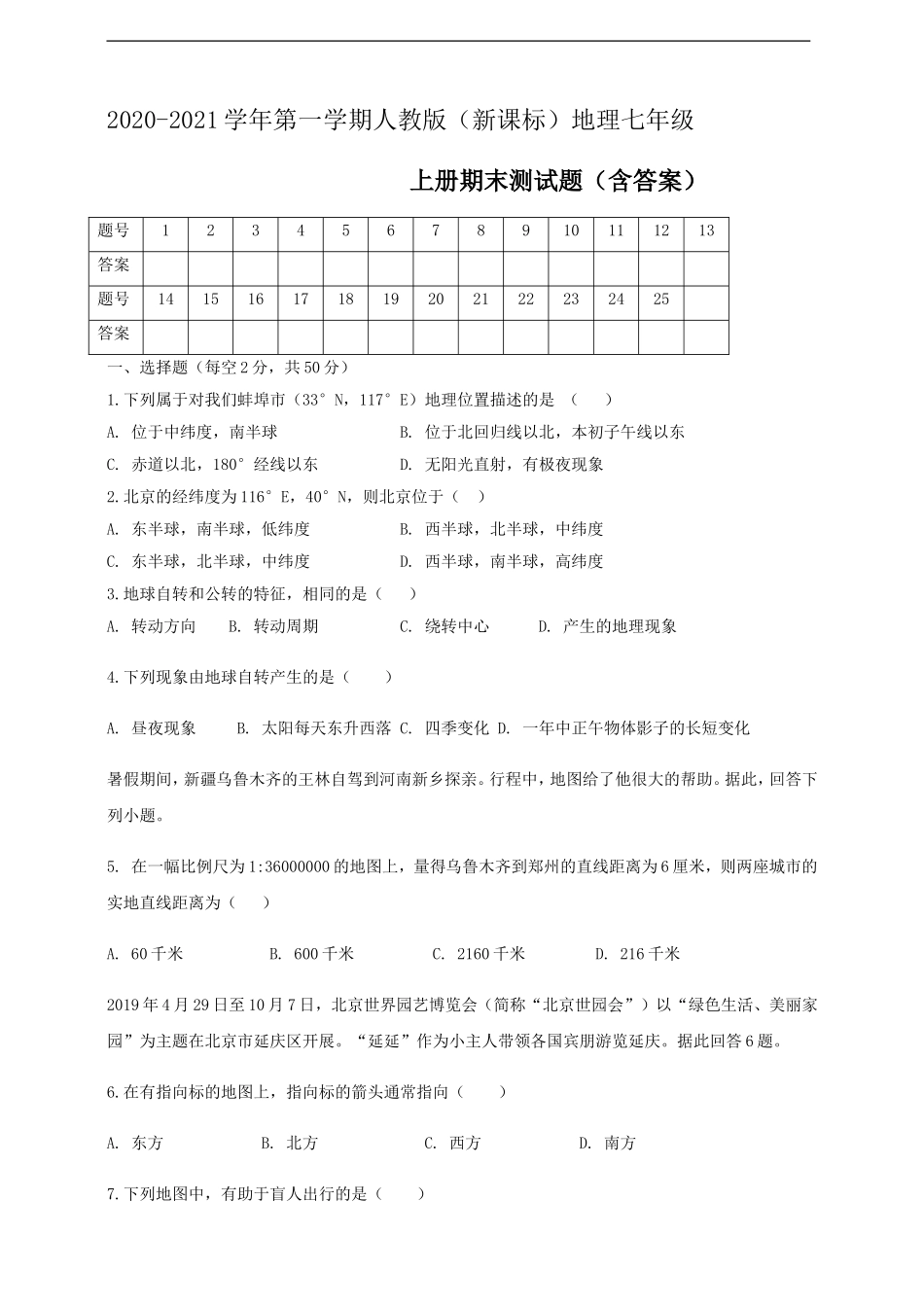 2020--2021学年第一学期人教版（新课标）地理七年级上册期末测试题2（含答案）.doc_第1页