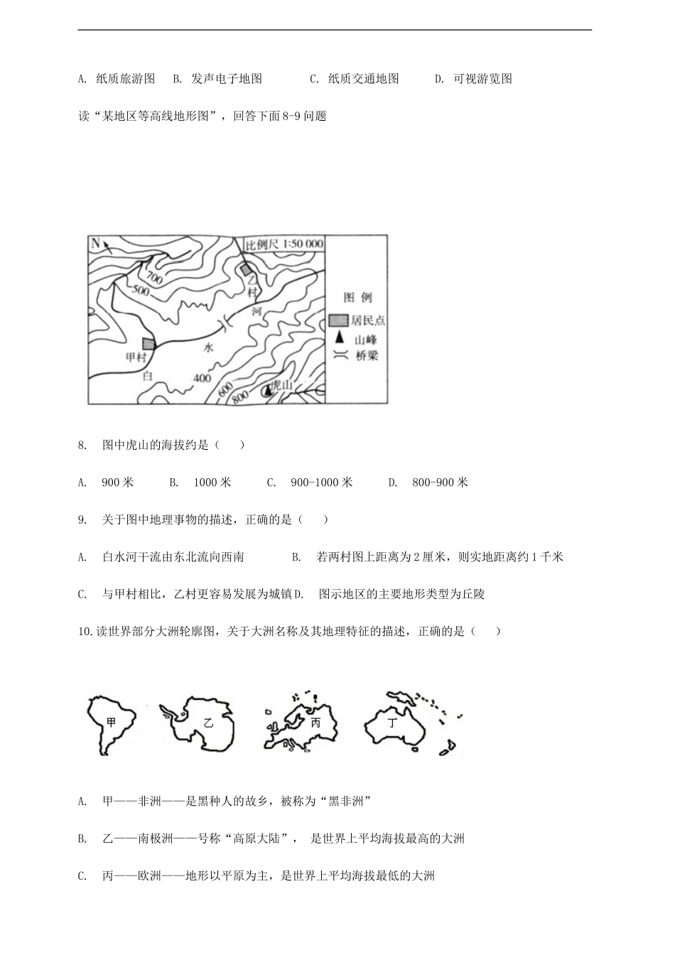 2020--2021学年第一学期人教版（新课标）地理七年级上册期末测试题2（含答案）.doc_第2页