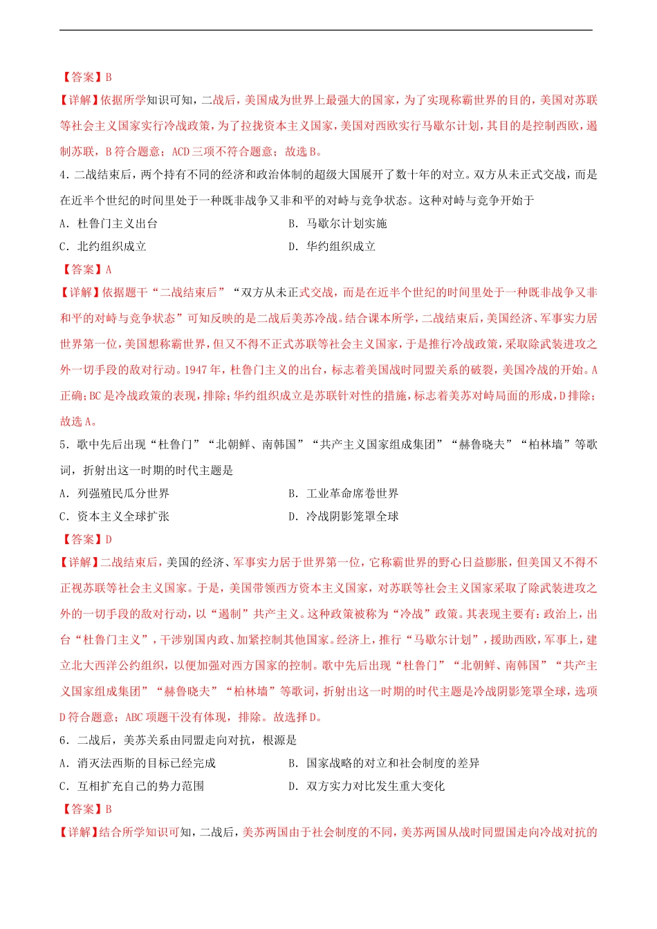 第五单元 二战后的世界变化（A卷）（解析版）.doc_第2页