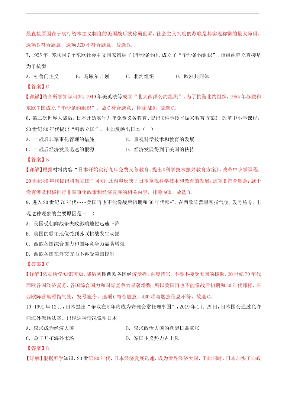 第五单元 二战后的世界变化（A卷）（解析版）.doc_第3页