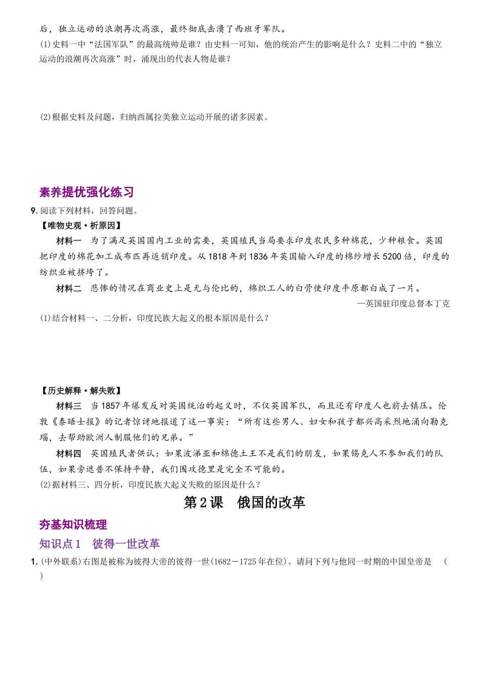 【卷01】第一单元+殖民地人民的反抗与资本主义制度的扩展（第1课至第4课）-2022-2023学年九年级历史下册最新命题导向测试（部编版）_new.docx_第2页