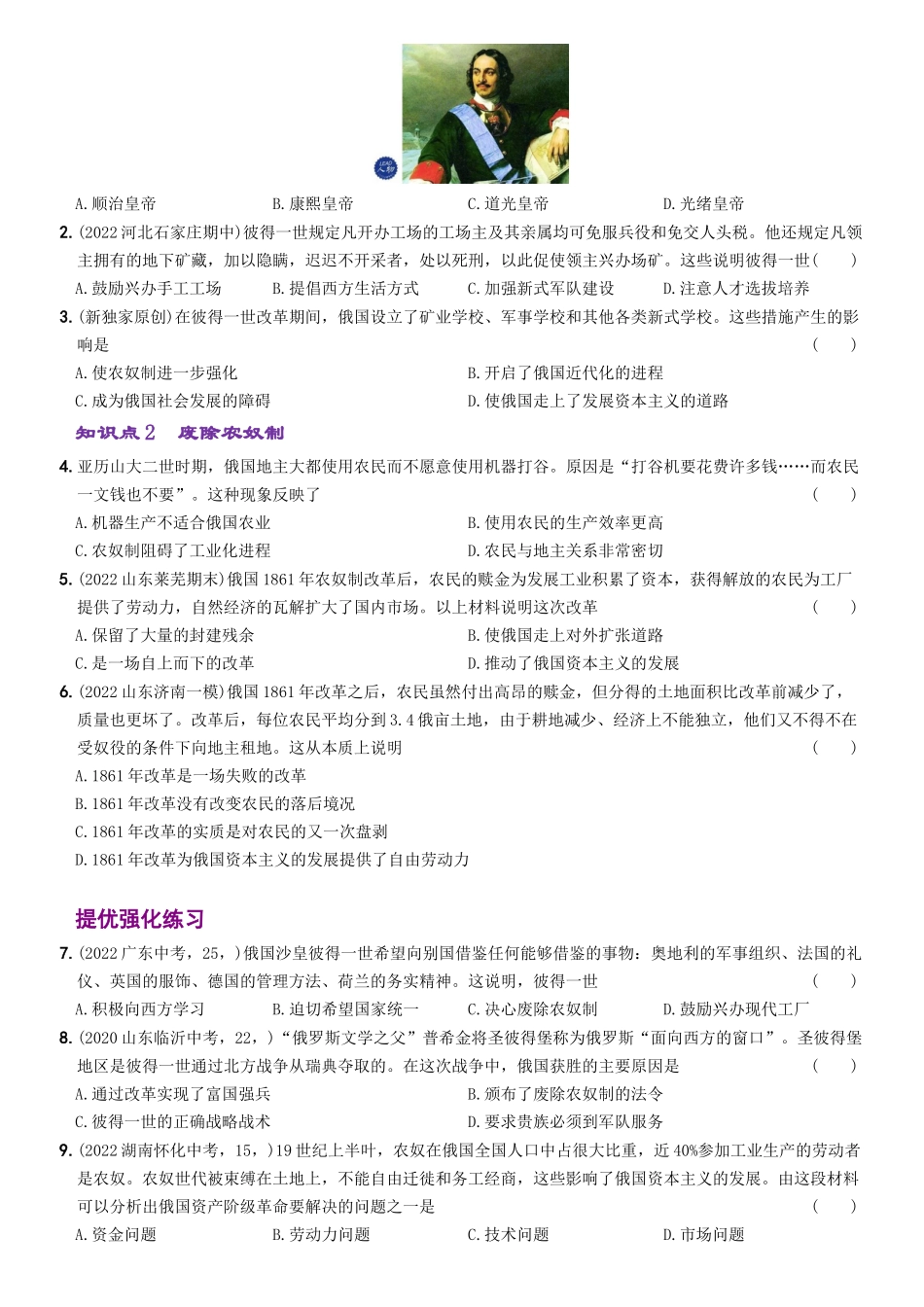 【卷01】第一单元+殖民地人民的反抗与资本主义制度的扩展（第1课至第4课）-2022-2023学年九年级历史下册最新命题导向测试（部编版）_new.docx_第3页