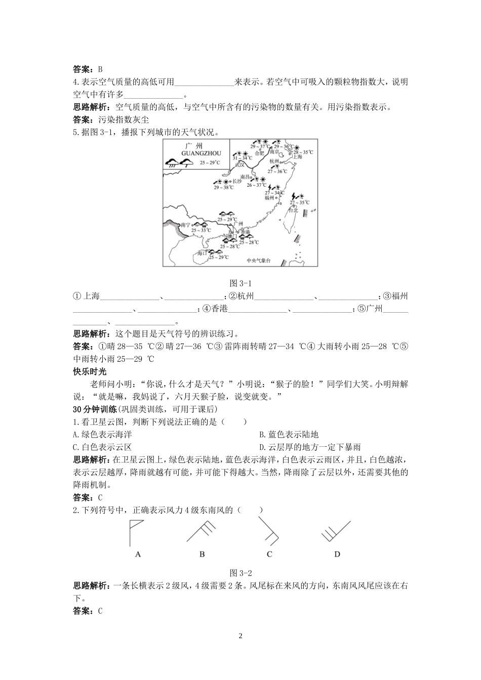 同步测控优化训练（多变的天气.doc_第2页