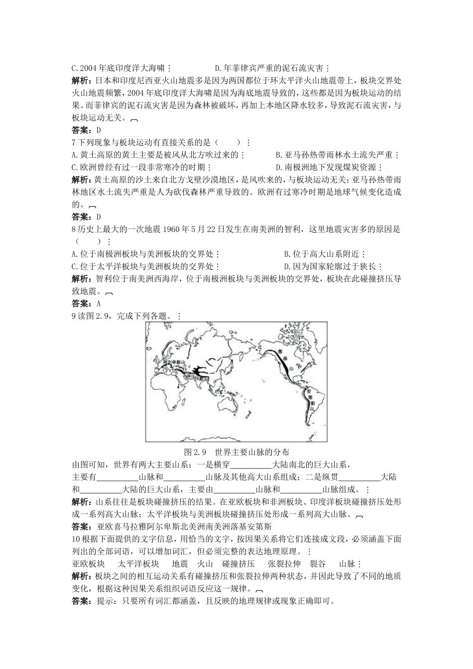新人教地理七年级上 第2章：达标训练（海陆的变迁.doc_第2页
