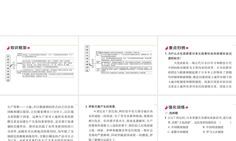 第4单元总结提升.ppt