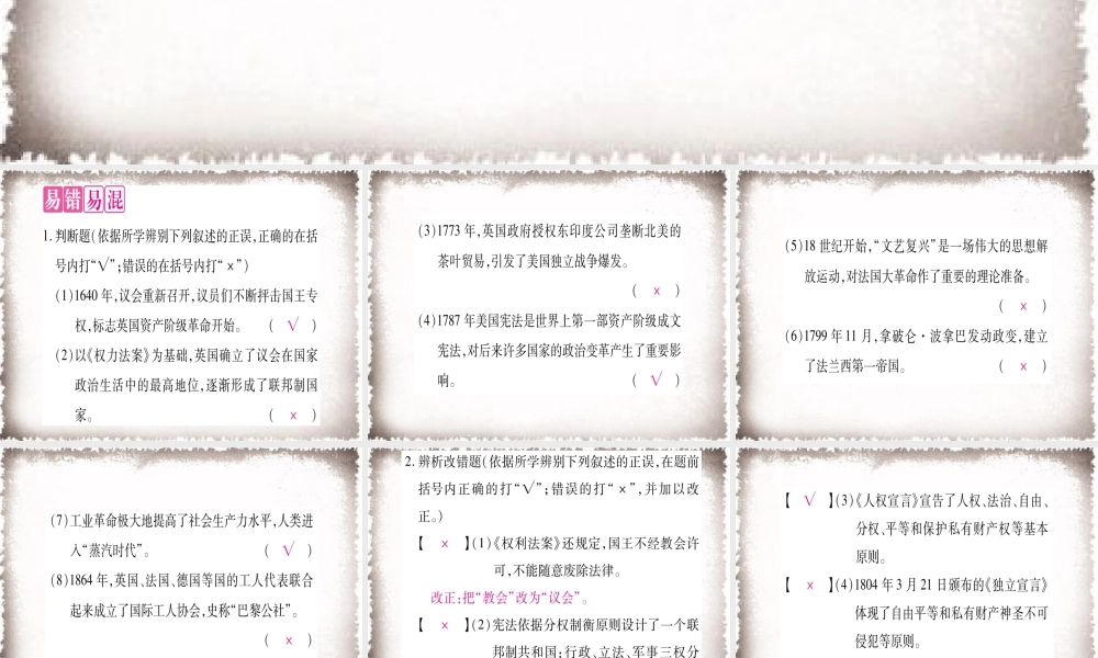 第6、7单元综合提升习题课件.ppt