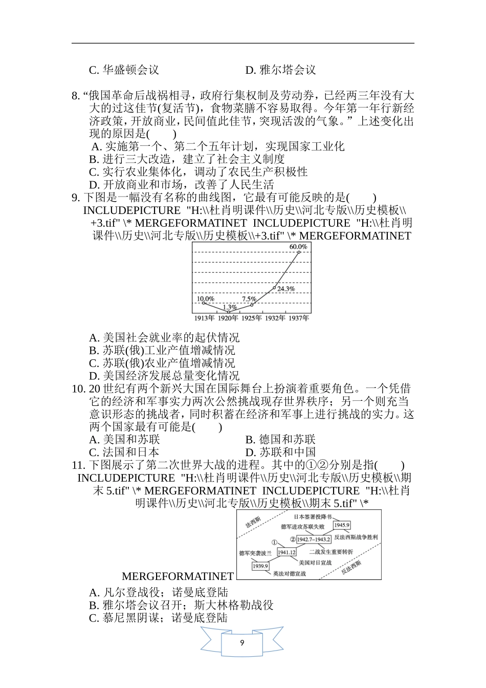 人教版历史九年级下册第二学期期末测试卷（含解答案）.doc_第2页