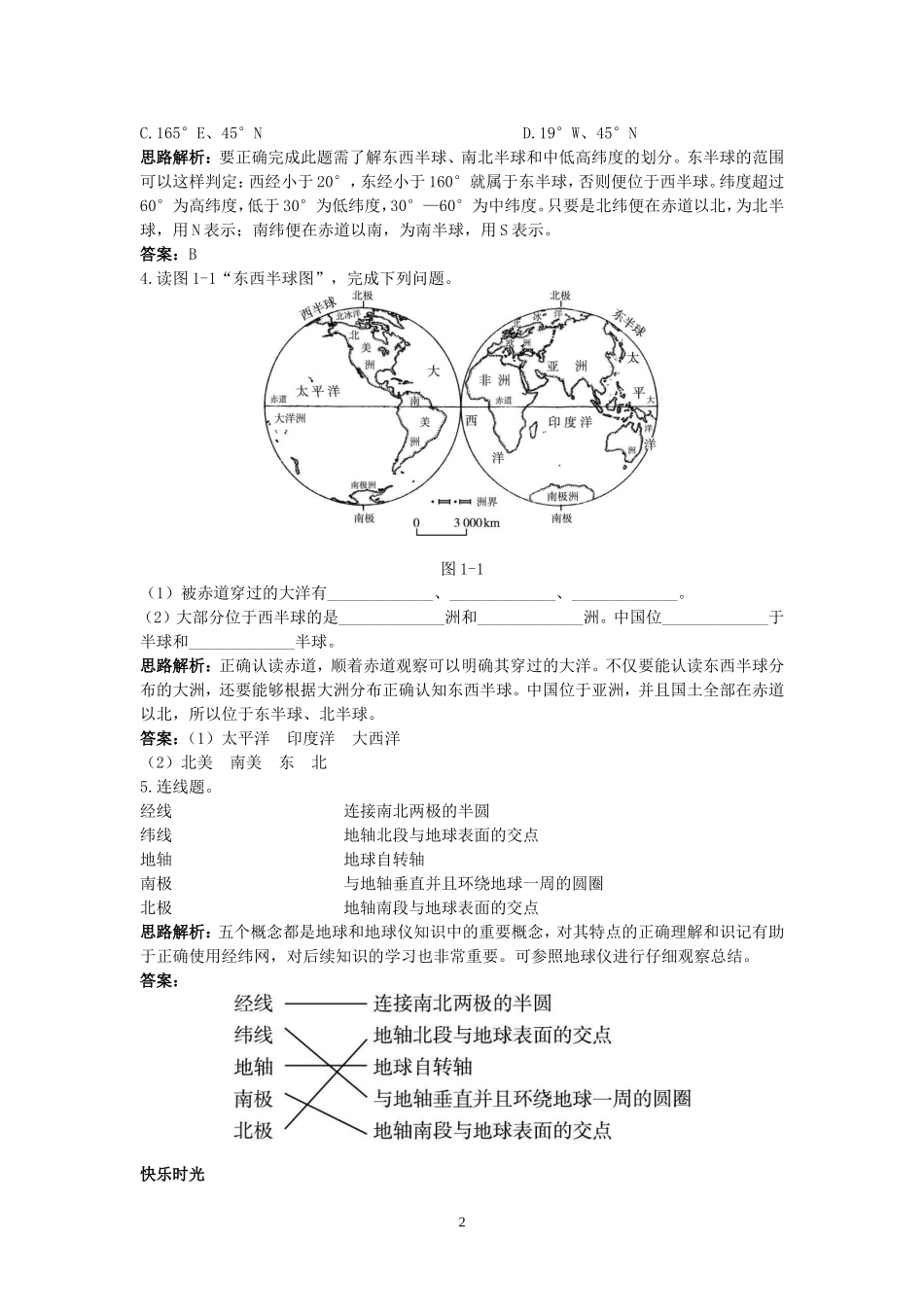 同步测控优化训练（地球和地球仪.doc_第2页