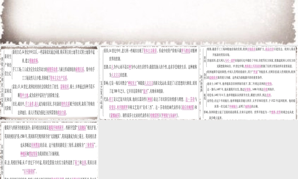 第5单元步入近代知识归纳习题课件.ppt