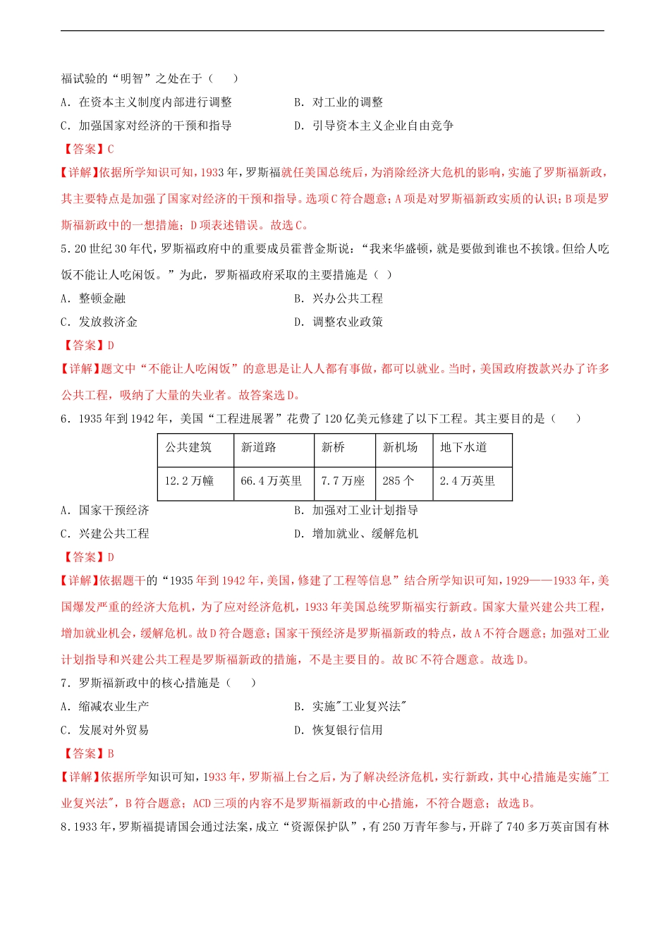 第四单元 经济危机与第二次世界大战（A卷）（解析版）.doc_第2页
