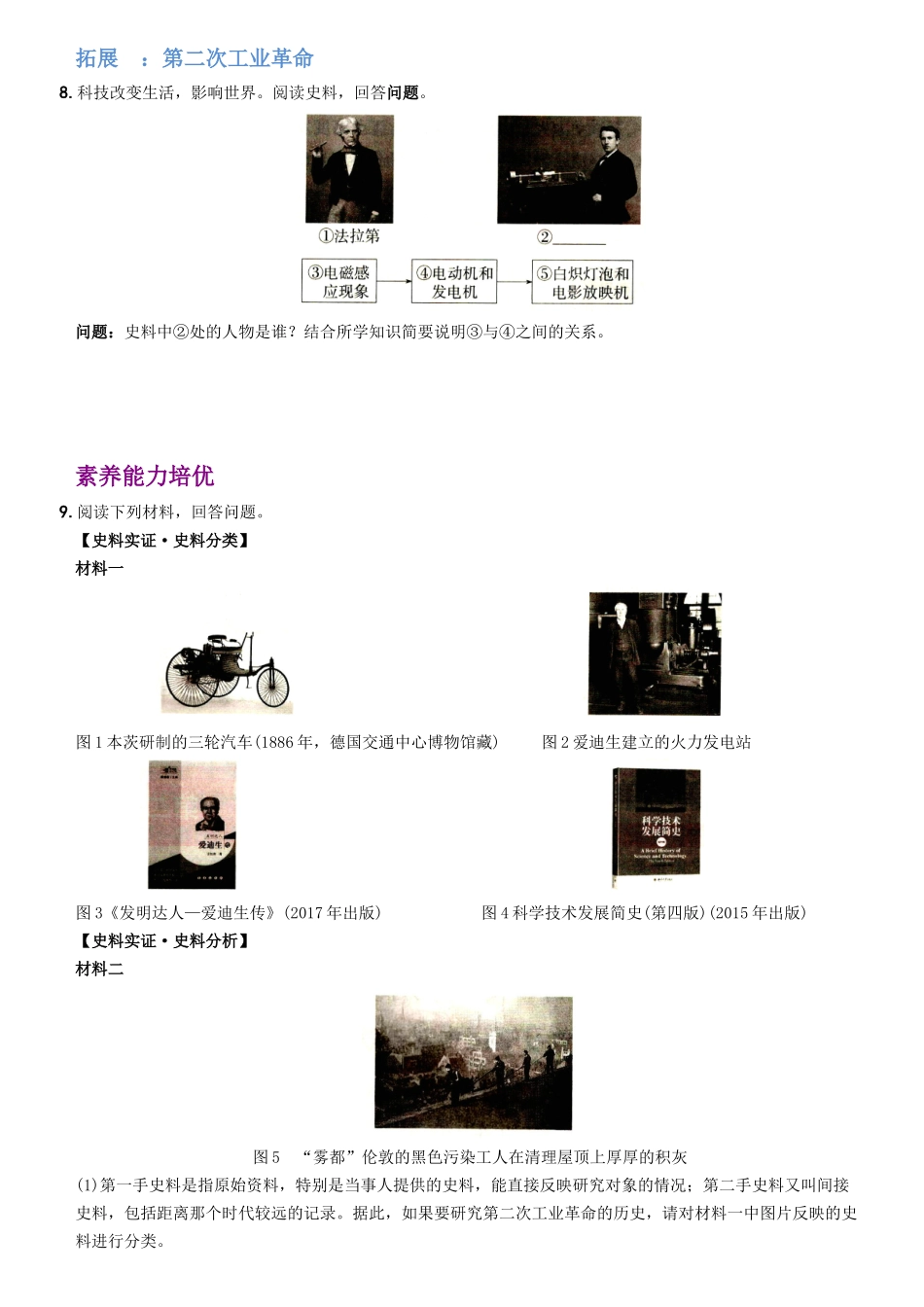 【卷03】第二单元+第二次工业革命和近代科学文化（第5课至第7课）-2022-2023学年九年级历史下册最新命题导向测试（部编版）_new.docx_第2页