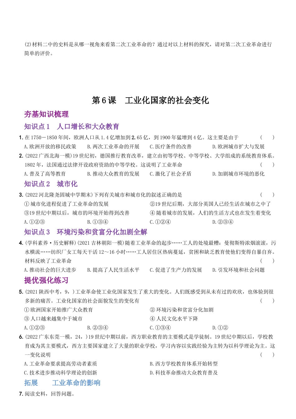 【卷03】第二单元+第二次工业革命和近代科学文化（第5课至第7课）-2022-2023学年九年级历史下册最新命题导向测试（部编版）_new.docx_第3页