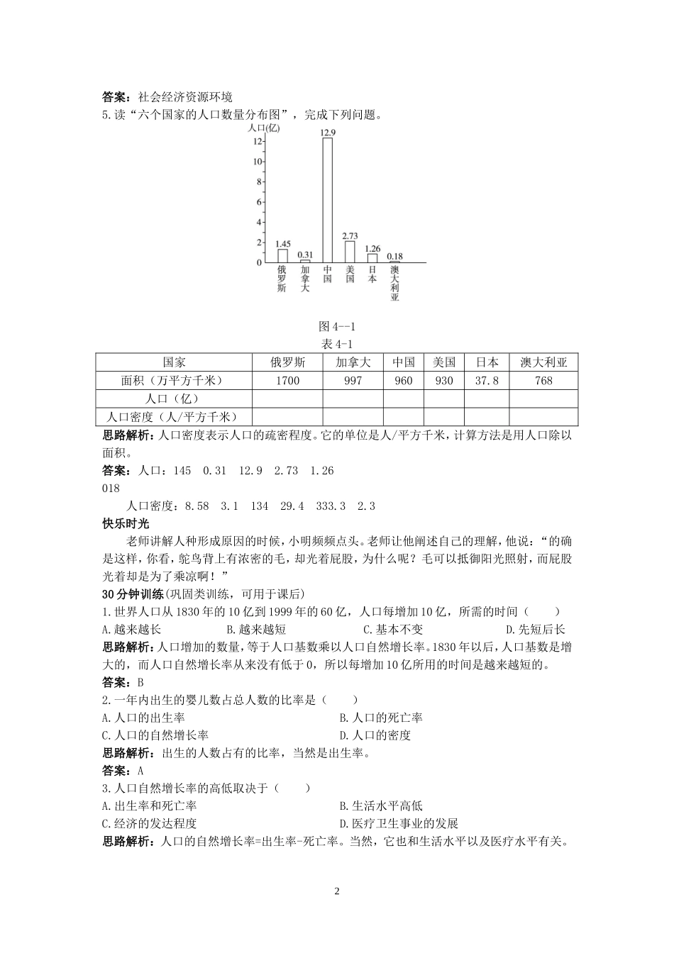 同步测控优化训练（人口与人种.doc_第2页