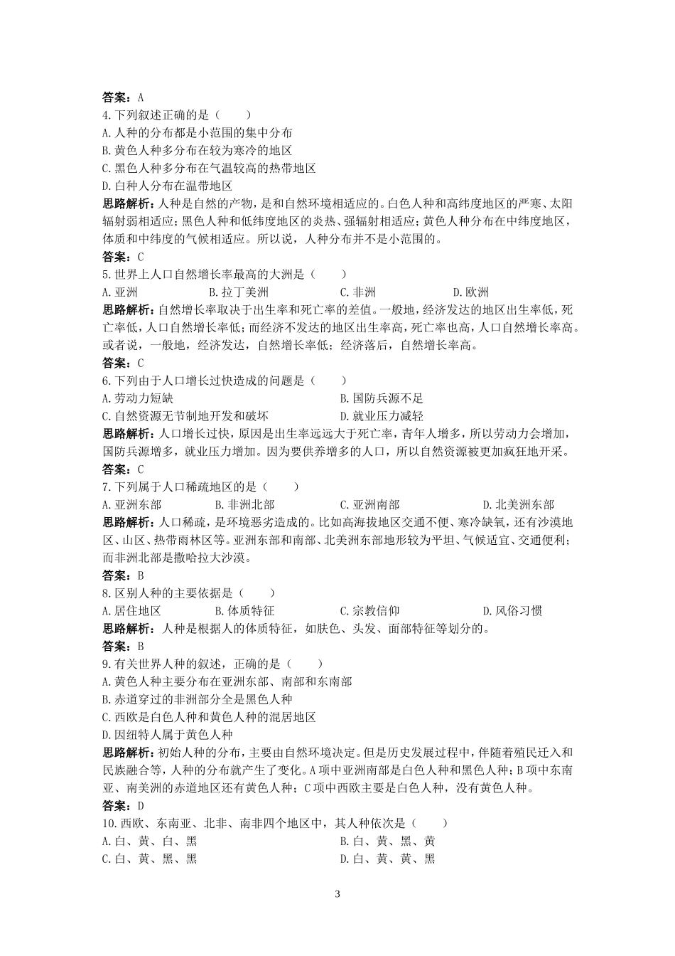 同步测控优化训练（人口与人种.doc_第3页