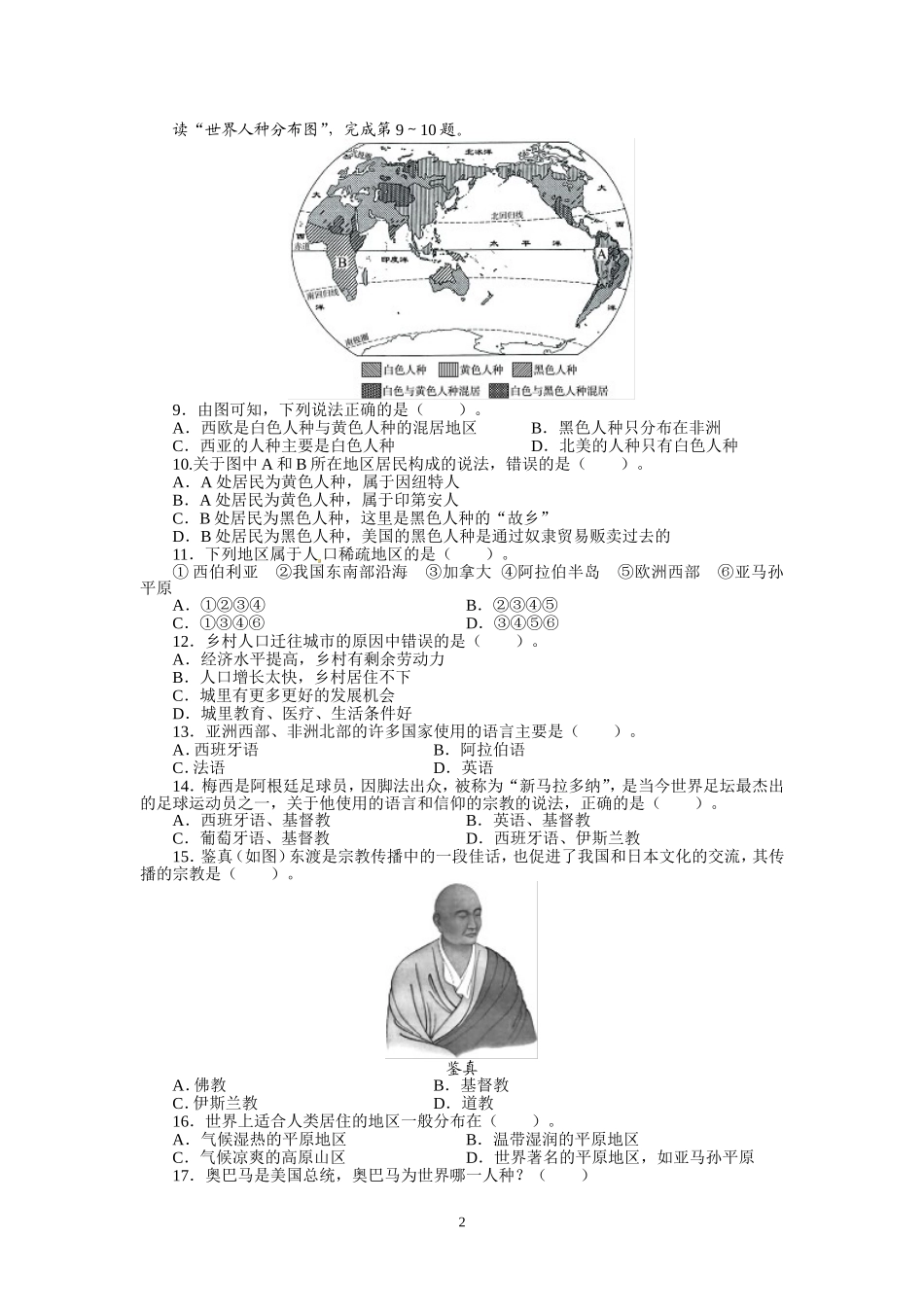 人教版七年级地理上册单元测试题：第4章居民与聚落（含答案详解.doc_第2页