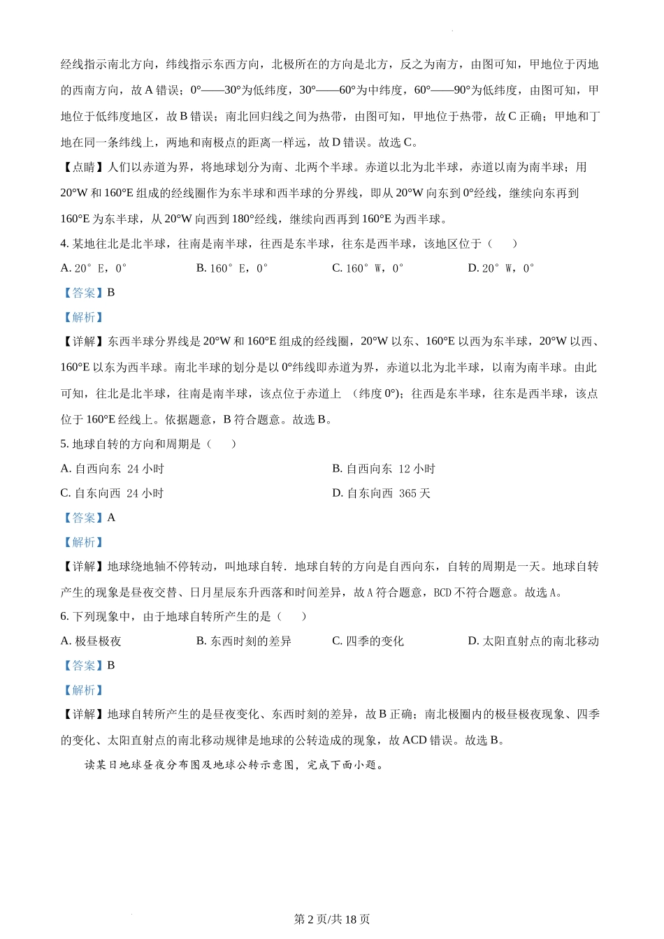精品解析：河北省邢台市信都区2021-2022学年七年级上学期期末地理试题（解析版）.docx_第2页