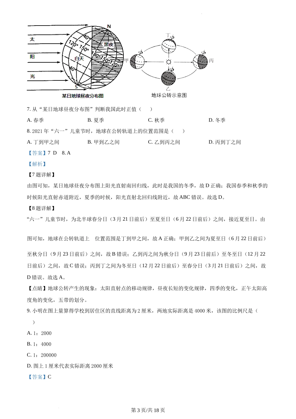 精品解析：河北省邢台市信都区2021-2022学年七年级上学期期末地理试题（解析版）.docx_第3页