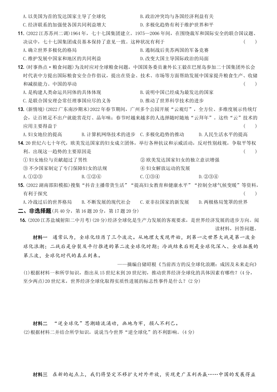 【卷13】第六单元++走向和平发展的世界（单元素养综合检测）-2022-2023学年九年级历史下册最新命题导向测试（部编版）_new.docx_第2页