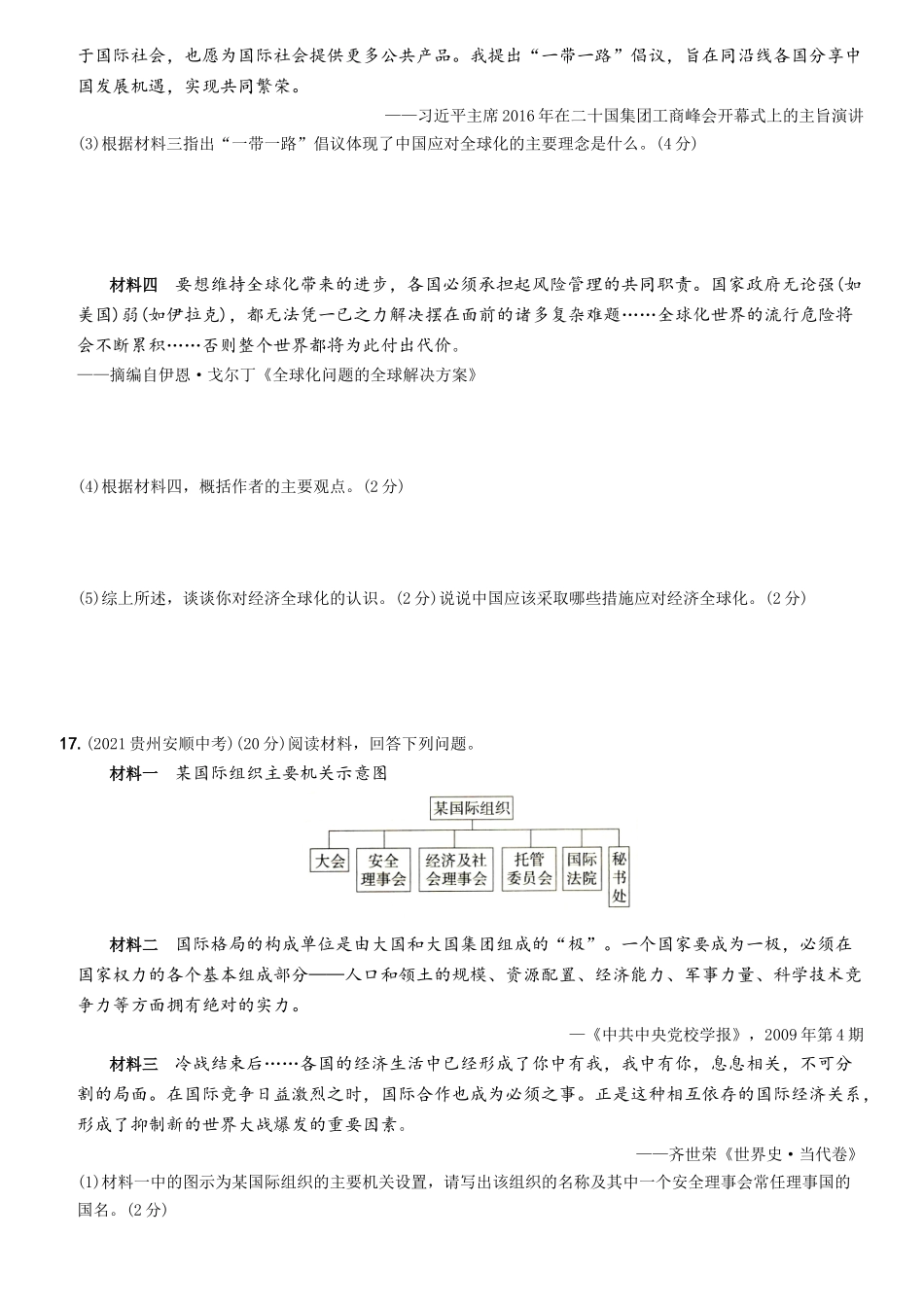 【卷13】第六单元++走向和平发展的世界（单元素养综合检测）-2022-2023学年九年级历史下册最新命题导向测试（部编版）_new.docx_第3页