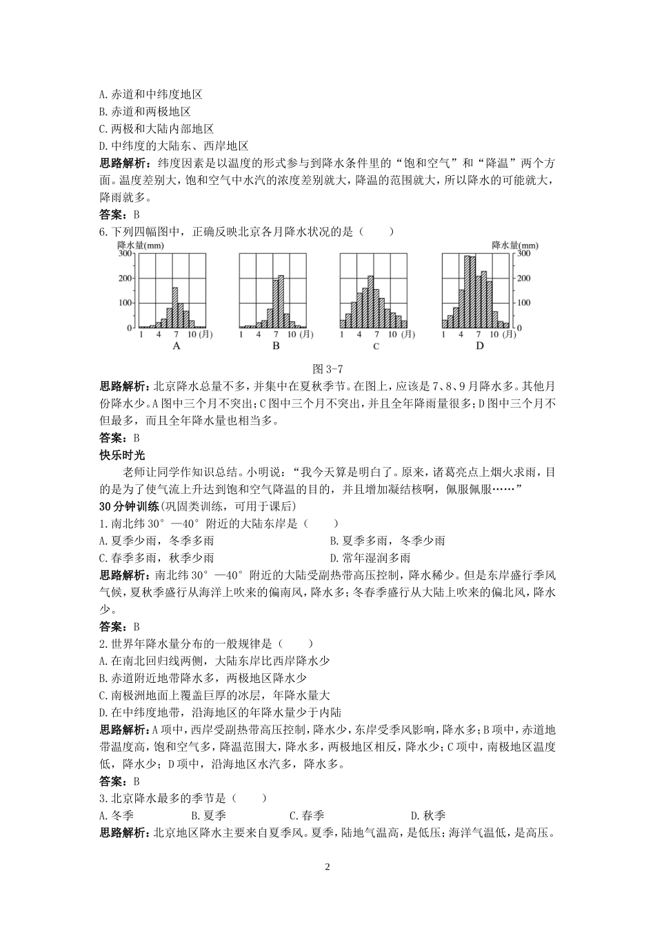 同步测控优化训练（降水的变化与分布.doc_第2页