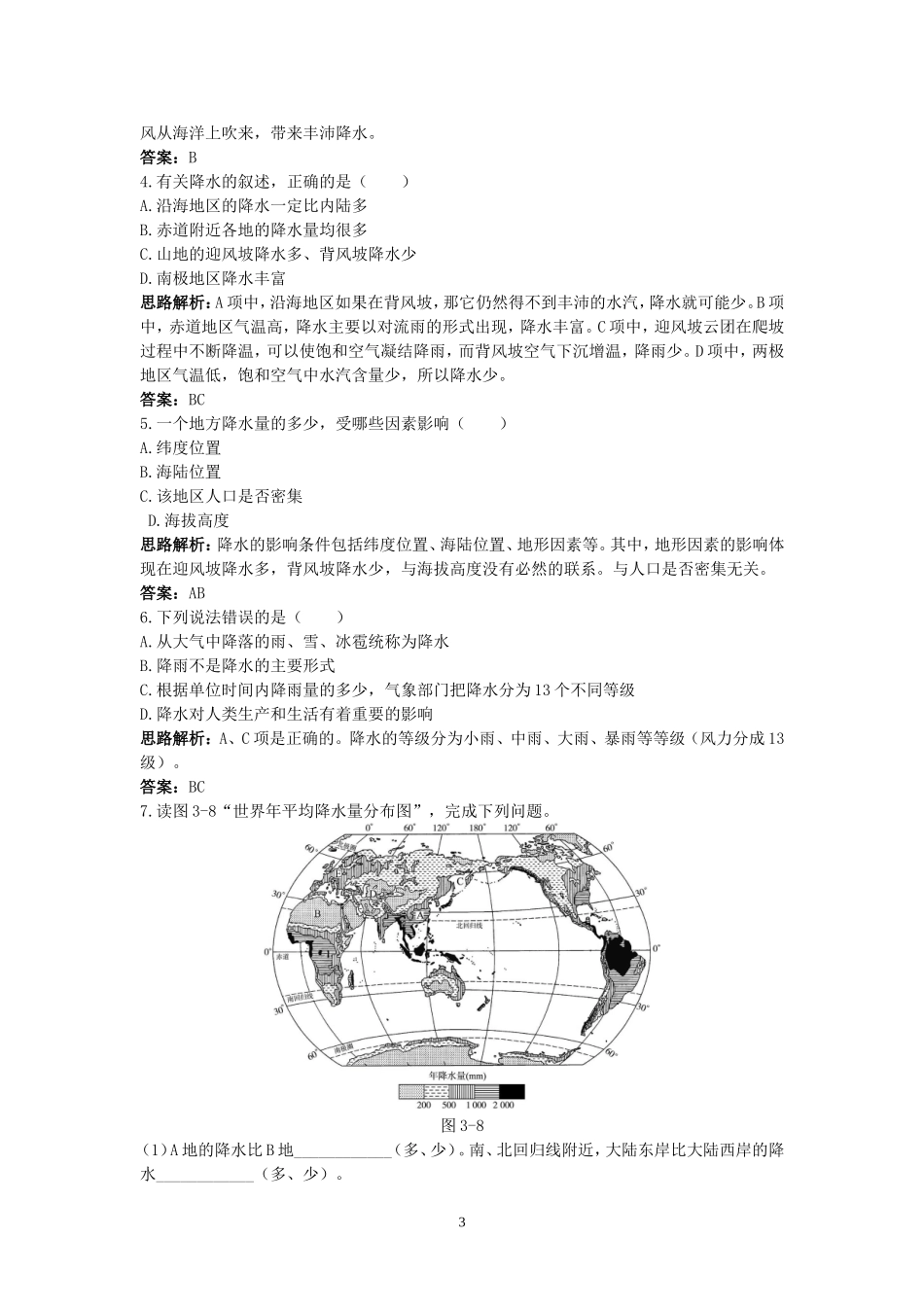 同步测控优化训练（降水的变化与分布.doc_第3页