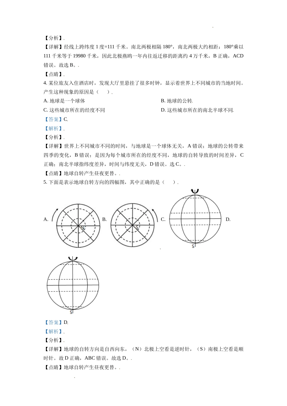 精品解析：四川省遂宁市安居区2020-2021学年七年级上学期期末地理试题（解析版）.doc_第2页
