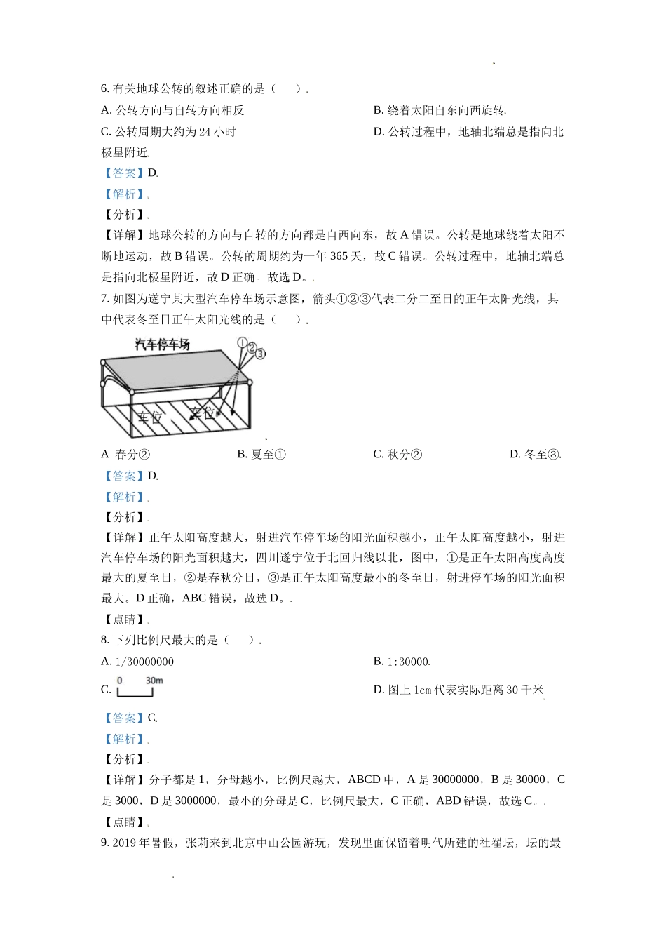 精品解析：四川省遂宁市安居区2020-2021学年七年级上学期期末地理试题（解析版）.doc_第3页