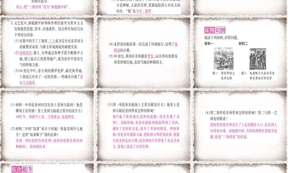 第5单元步入近代综合提升习题课件.ppt