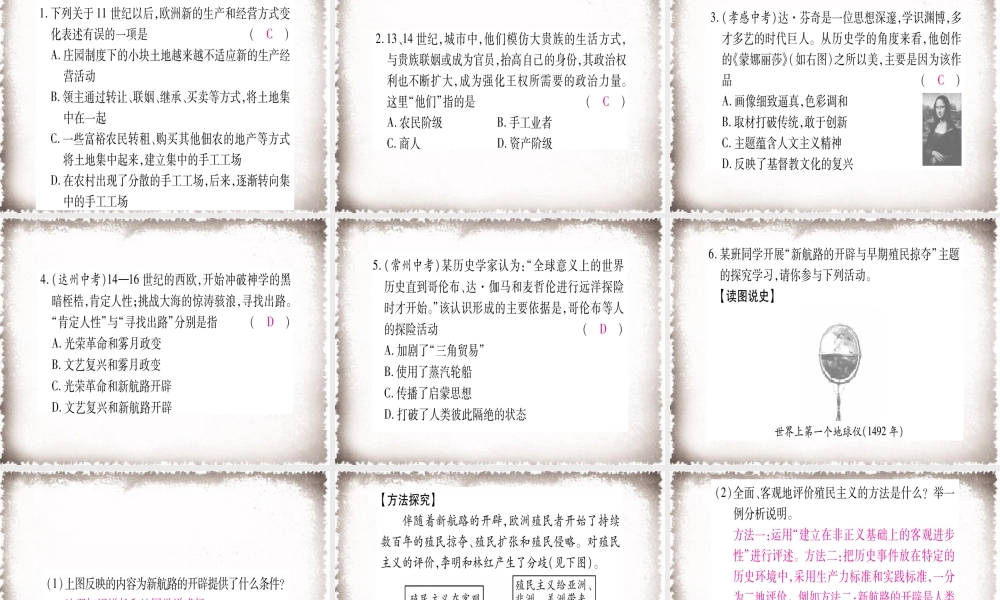 第5单元步入近代综合提升习题课件.ppt