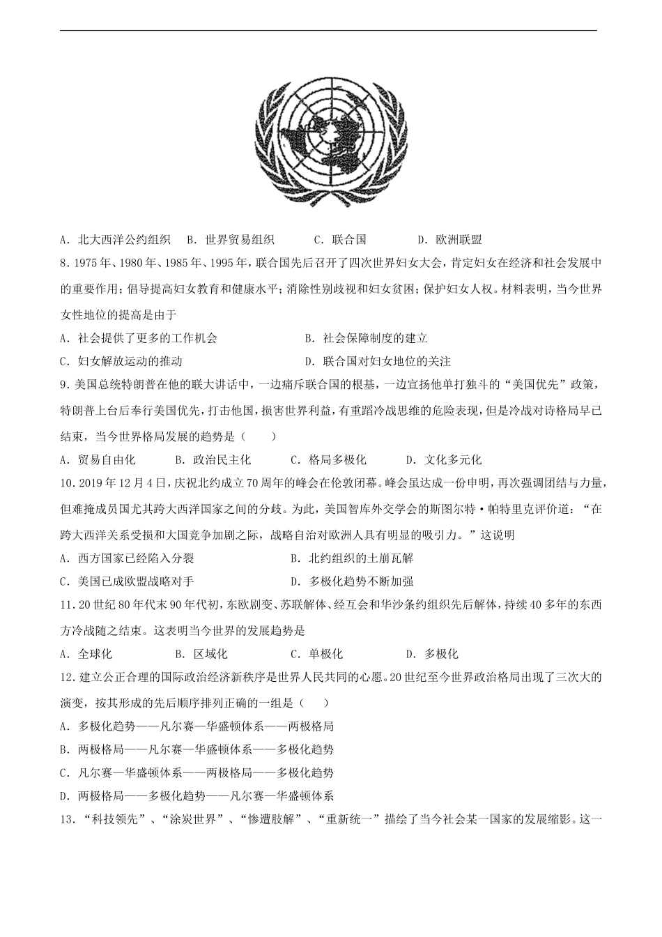 第六单元 走向和平发展的世界（A卷）（原卷版） .doc_第2页