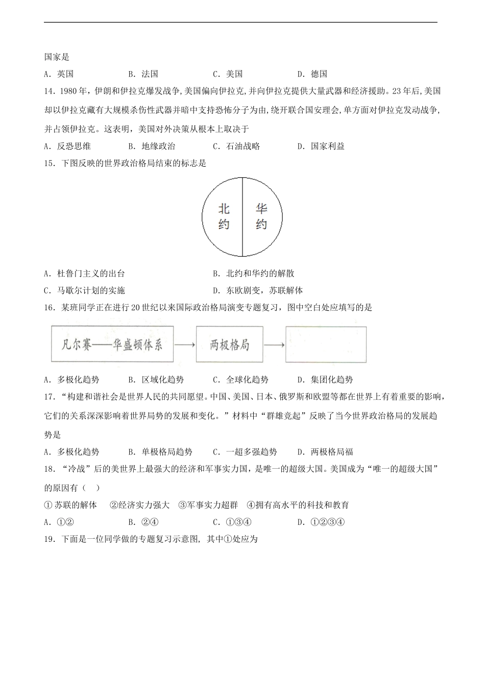 第六单元 走向和平发展的世界（A卷）（原卷版） .doc_第3页