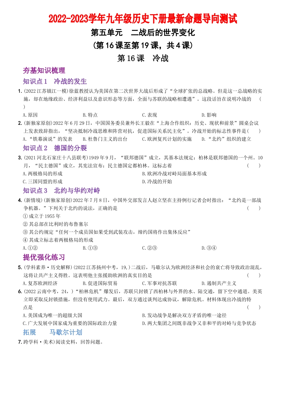【卷10】第五单元++二战后的世界变化（第16课至第19课）-2022-2023学年九年级历史下册最新命题导向测试（部编版）_new.docx_第1页