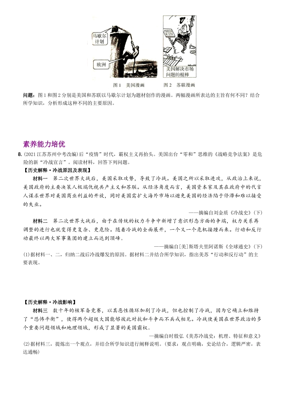 【卷10】第五单元++二战后的世界变化（第16课至第19课）-2022-2023学年九年级历史下册最新命题导向测试（部编版）_new.docx_第2页