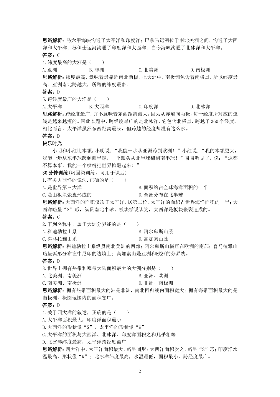 同步测控优化训练（大洲和大洋).doc_第2页