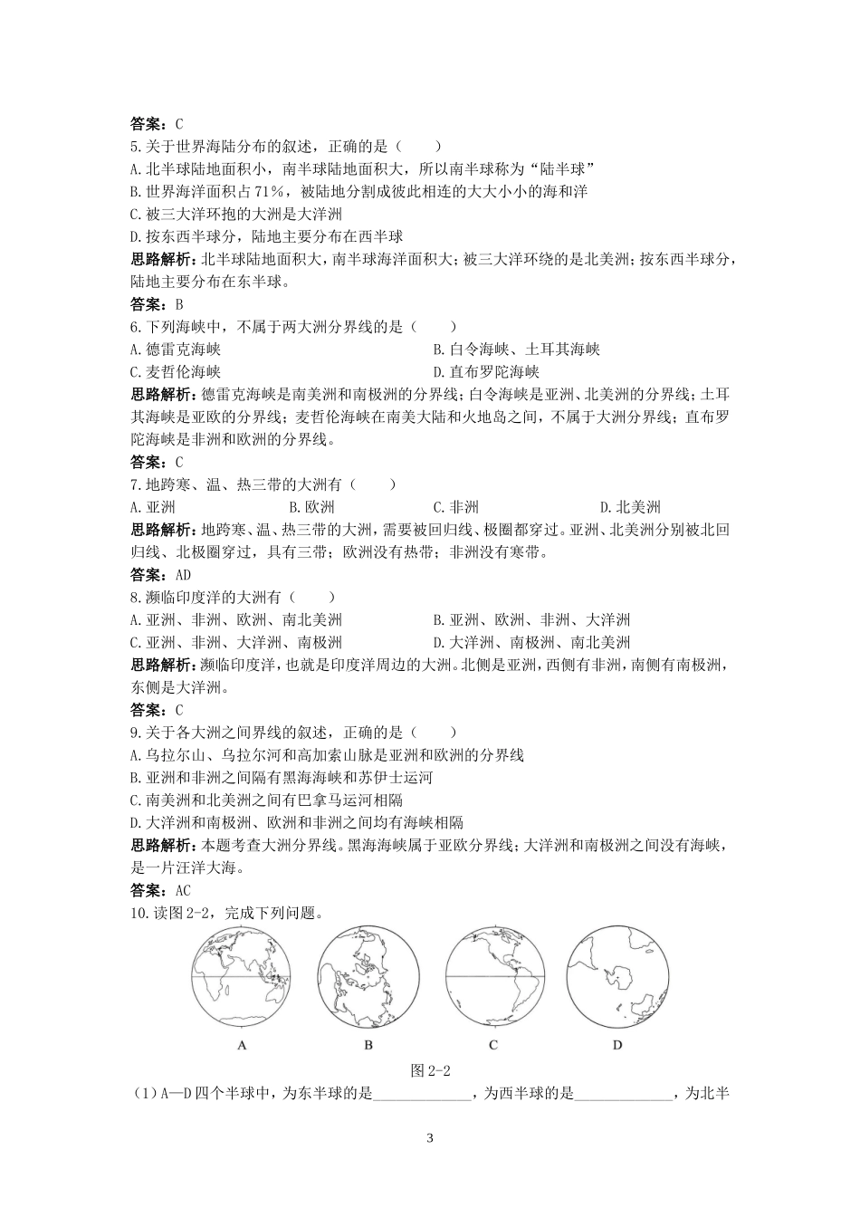 同步测控优化训练（大洲和大洋).doc_第3页