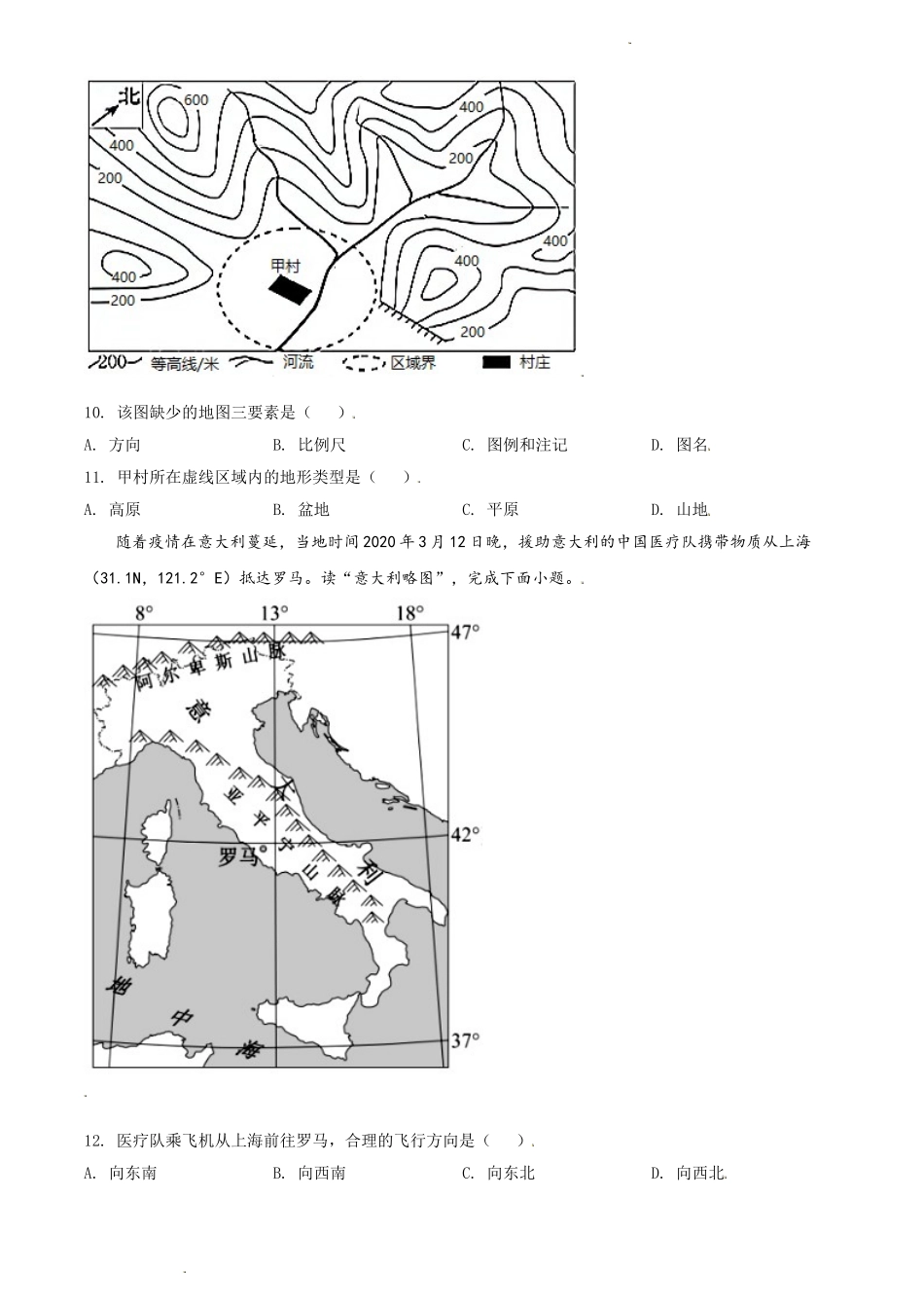 精品解析：四川省乐山市犍为县2020-2021学年七年级上学期期末地理试题（原卷版）.doc_第3页
