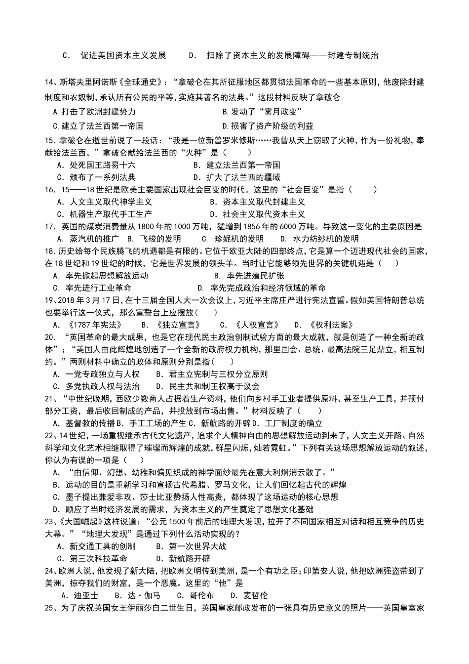01. 山东省青岛市即墨区新兴中学九年级上册历史期末检测题.doc_第2页