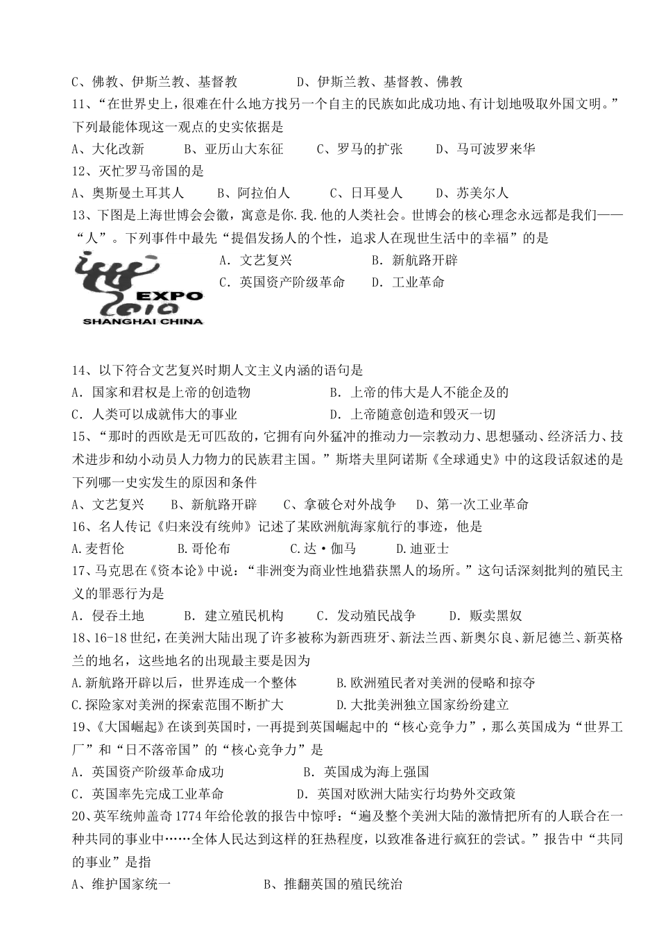 01. 福建省龙岩市上杭县期中考试九年级历史试题.doc_第2页