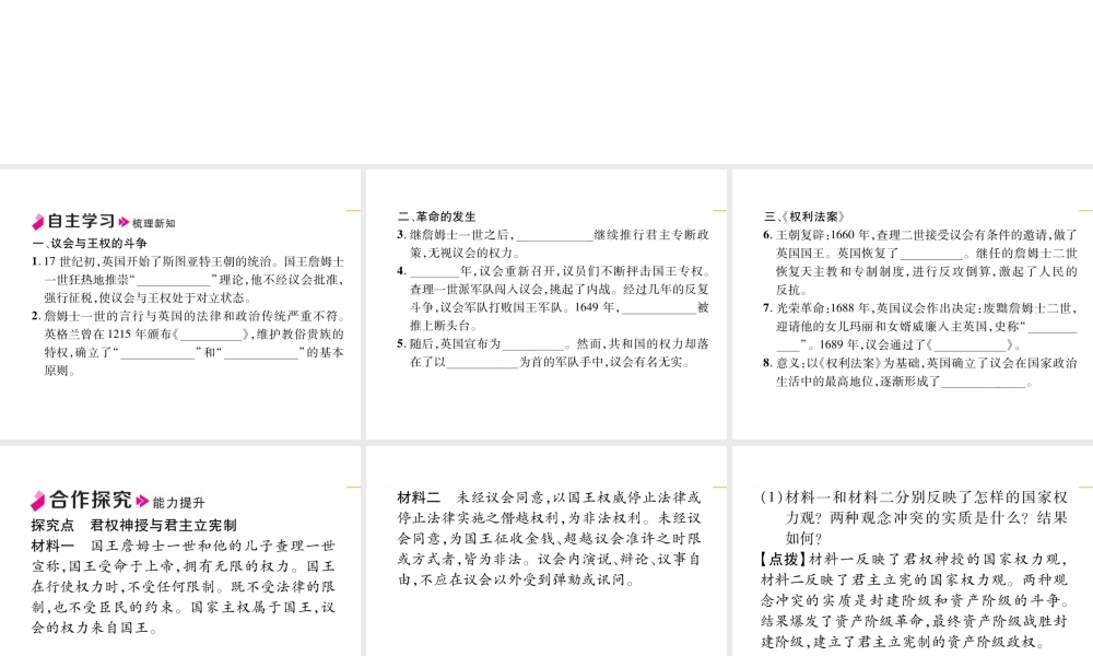 第17课 君主立宪制的英国.ppt
