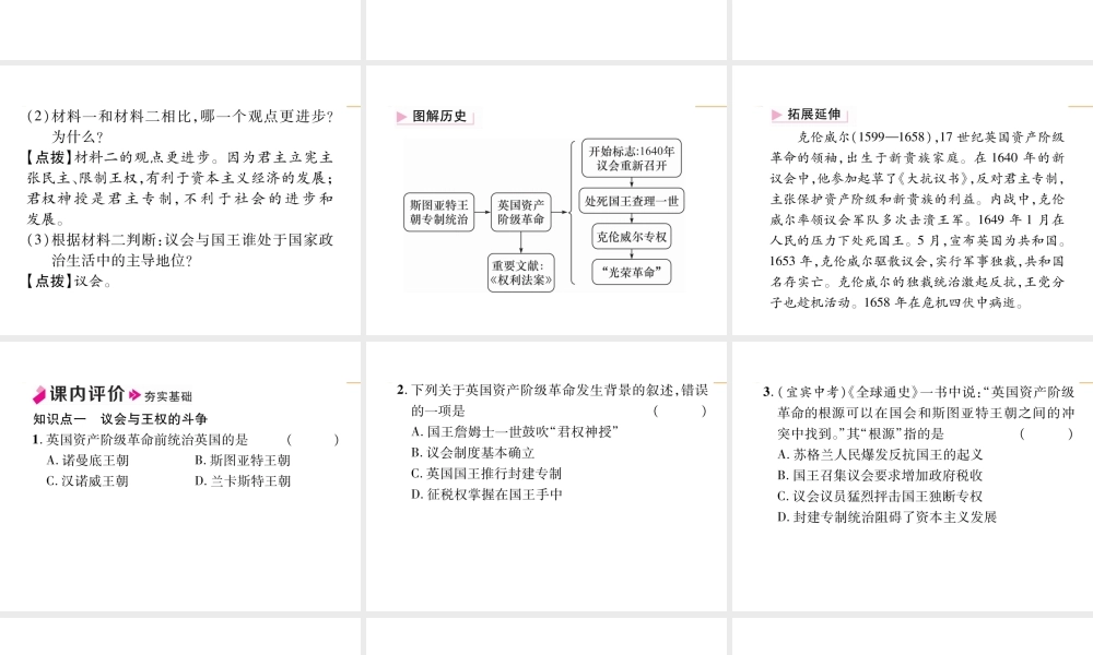 第17课 君主立宪制的英国.ppt