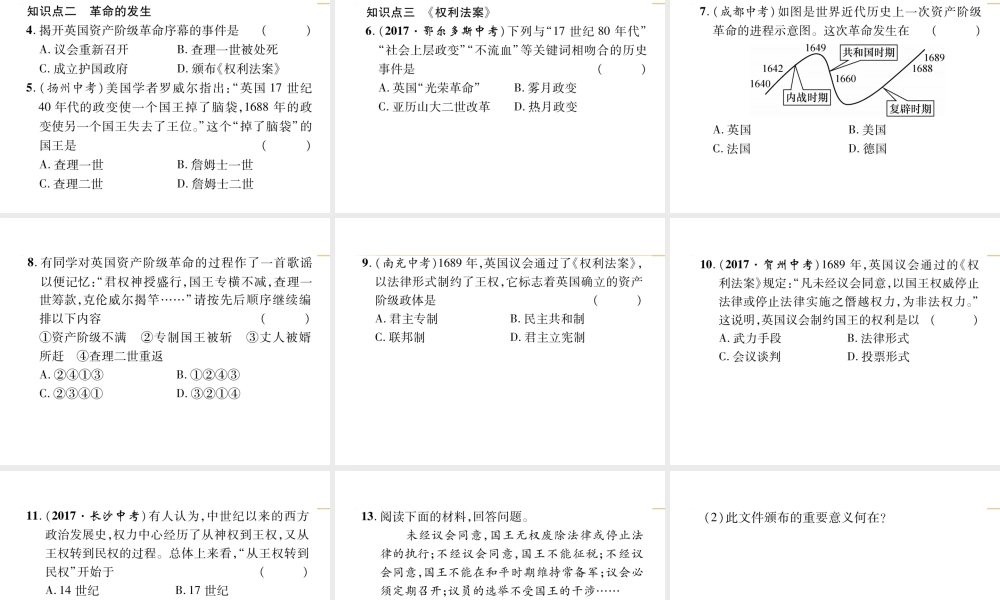 第17课 君主立宪制的英国.ppt
