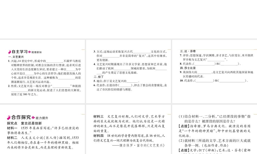 第14课 文艺复兴运动.ppt