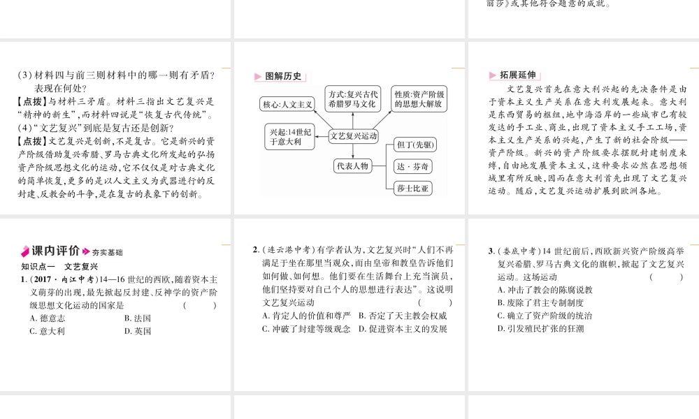 第14课 文艺复兴运动.ppt