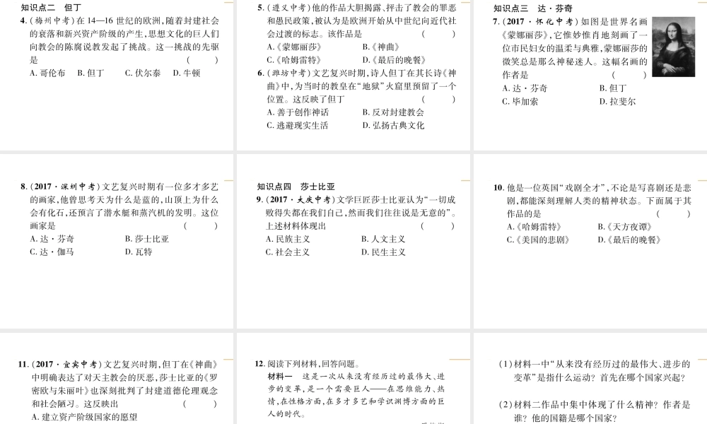 第14课 文艺复兴运动.ppt