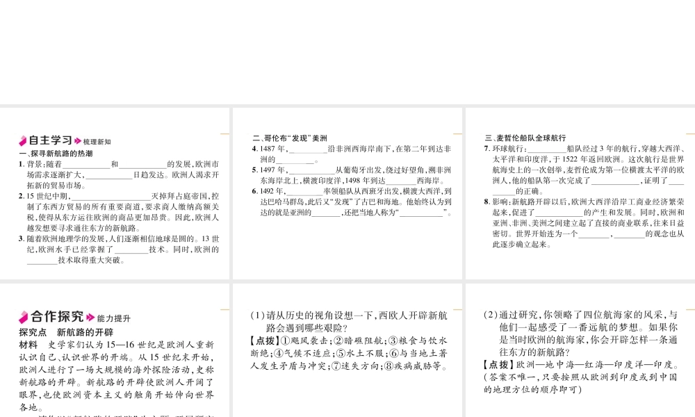 第15课 探寻新航路.ppt